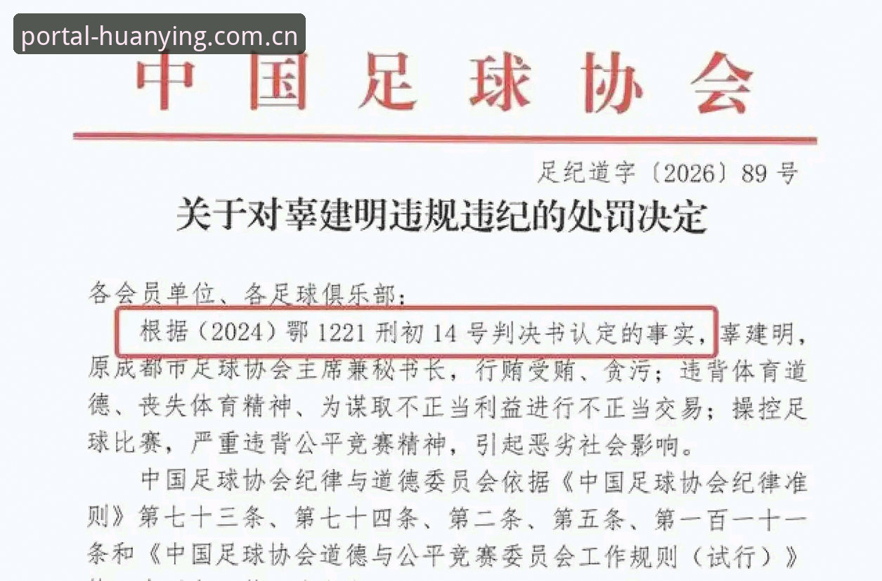 幻影有什么用 足协第三批禁足名单解读:了解中国足球反腐进程的必备知识