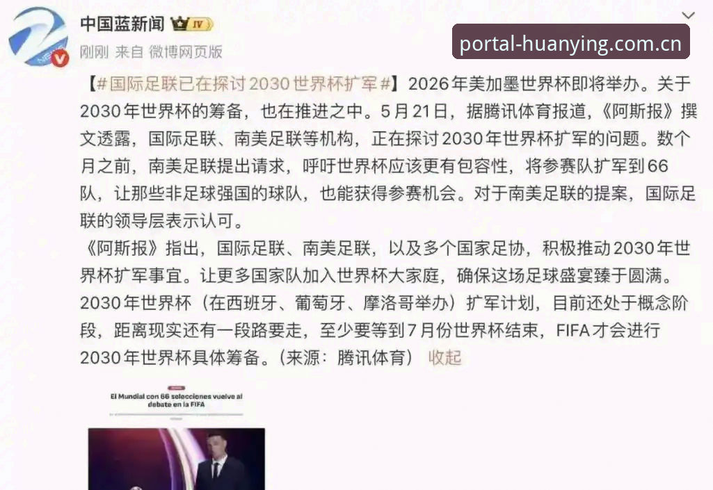 世界杯真要扩军到66队？中国男足的春天终于要来了吗？